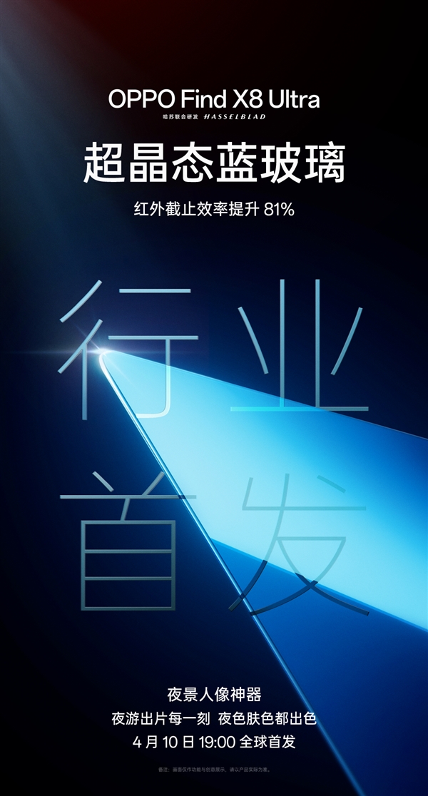 OPPO Find X8 Ultra首发超晶态蓝玻璃,一英寸传感器引领新潮流-图3 OPPO Find X8 Ultra首发超晶态蓝玻璃,一英寸传感器引领新潮流-图3