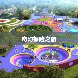 自由幻想手游，奇幻探险之旅的无尽乐趣-图1
