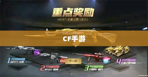 CF手游是否有日服，深入探究与解析-图1