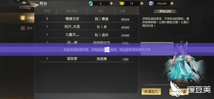 手游远征，满级是必要条件吗？-图1