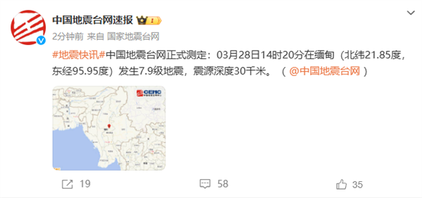缅甸突发7.9级地震，云南等地强烈震感，灾情紧急关注-图1