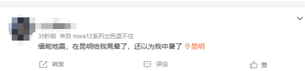 缅甸突发7.9级地震，云南等地强烈震感，灾情紧急关注-图2
