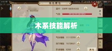问道手游木系技能全面解析-图1