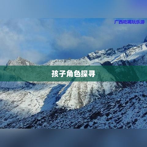 梦幻手游,探寻孩子角色的最佳之选-图1 梦幻手游,探寻孩子角色的最佳之选-图1