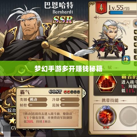 梦幻手游多开赚钱秘籍，打造游戏财富帝国之路-图1