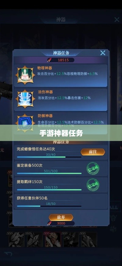 手游中的神器任务会消失吗?揭秘手游任务机制与未来发展趋势-图1 手游中的神器任务会消失吗?揭秘手游任务机制与未来发展趋势-图1