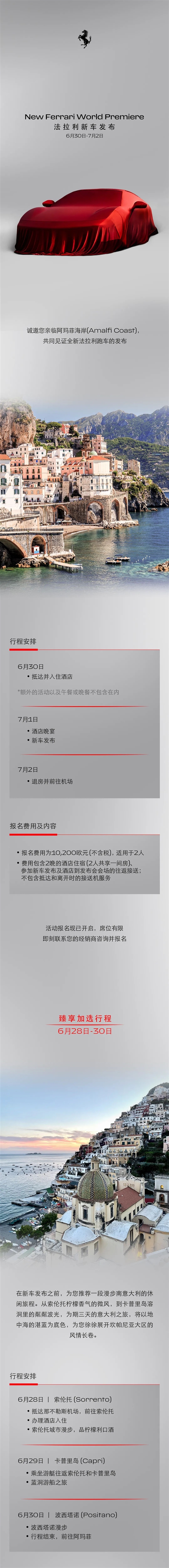 法拉利新车发布会限量席位抢购！见证超跑诞生的精彩瞬间，仅需8万元！-图1