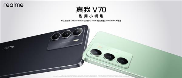 真我V70正式发布,耐用小钢炮,获军标抗冲击测试认证-图1 真我V70正式发布,耐用小钢炮,获军标抗冲击测试认证-图1