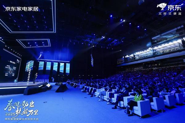 2025京东家电家居合作伙伴大会,超300品牌实现超预期高增长-图2 2025京东家电家居合作伙伴大会,超300品牌实现超预期高增长-图2