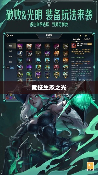 联盟手游，竞技生态之光，持续繁荣的竞技盛宴-图1