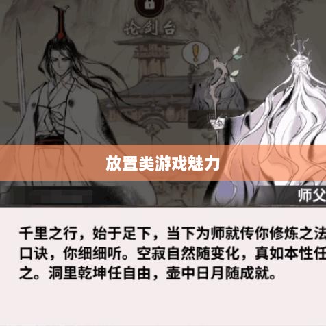手游江湖,放置类游戏的魅力探索-图1 手游江湖,放置类游戏的魅力探索-图1