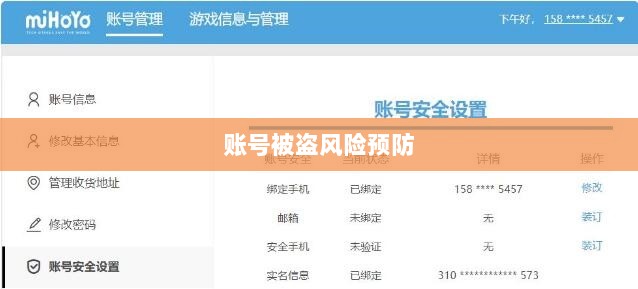 梦幻手游账号安全指南，如何预防账号被盗风险-图1