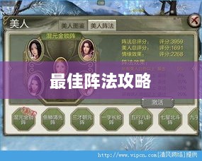 手游天龙八部最佳学习阵法攻略,揭秘最佳阵法选择之道-图1 手游天龙八部最佳学习阵法攻略,揭秘最佳阵法选择之道-图1