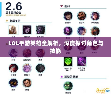 LOL手游英雄全解析，深度探讨角色与技能-图1