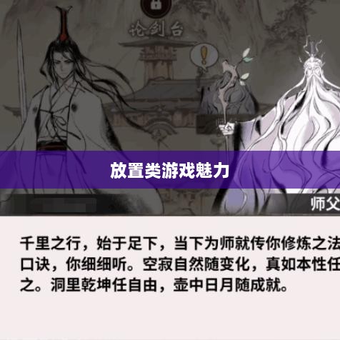 手游江湖，放置类游戏的魅力探索-图1