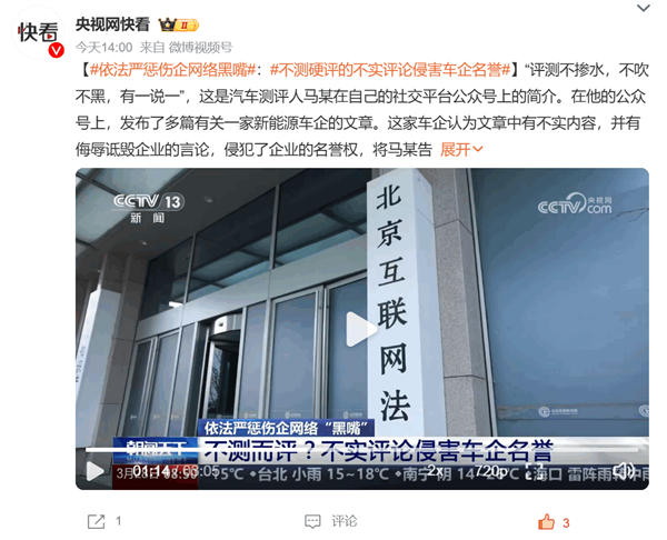 央视曝光，车评人恶意诋毁车企遭名誉权诉讼，赔偿并道歉-图1