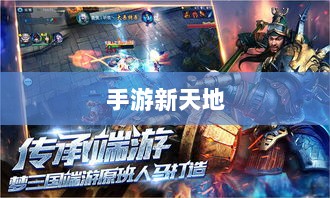 手游新天地，围攻苹果与未来可能性的探讨-图1