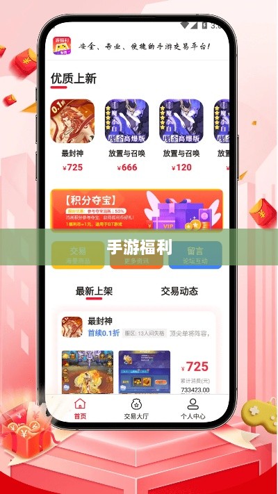 手游福利大揭秘,多重福利助你游戏畅享-图1 手游福利大揭秘,多重福利助你游戏畅享-图1