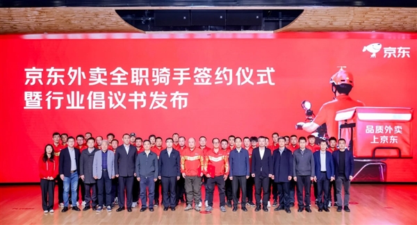 京东外卖倡议,平台应直接签署劳动合同为全职骑手提供五险一金保障-图1 京东外卖倡议,平台应直接签署劳动合同为全职骑手提供五险一金保障-图1