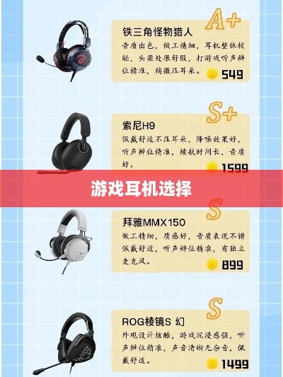 手游打游戏适合的耳机推荐-图1