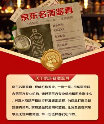 京东超市打击假酒乱象,维权与鉴真服务保障用户真全省快体验-图4 京东超市打击假酒乱象,维权与鉴真服务保障用户真全省快体验-图4
