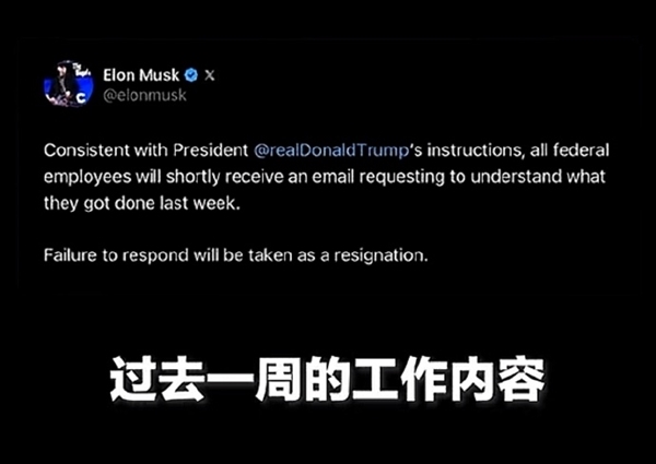 马斯克推行联邦员工周报引发混乱,效率提升挑战与邮箱退信潮-图2 马斯克推行联邦员工周报引发混乱,效率提升挑战与邮箱退信潮-图2