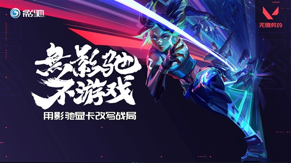 影驰杯第一赛段激战正酣,现金奖励等你来赢!-图1 影驰杯第一赛段激战正酣,现金奖励等你来赢!-图1