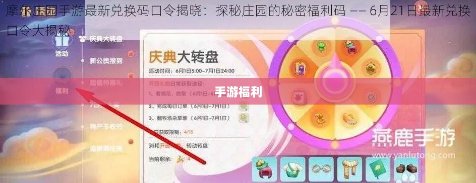 手游福利探秘，不容错过的手游福利大揭秘-图1