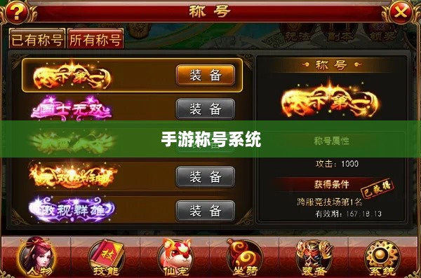 手游缺少称号系统，探究原因与潜在影响-图1