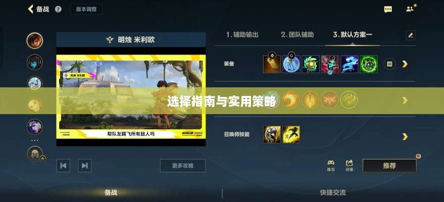 手游LOL辅助APP的选择指南与实用策略-图1