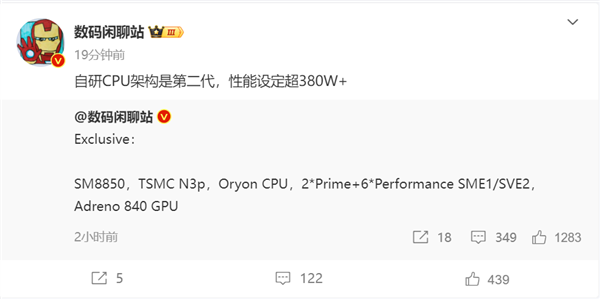高通骁龙8 Elite 2性能封神,跑分突破380万分记录!-图2 高通骁龙8 Elite 2性能封神,跑分突破380万分记录!-图2