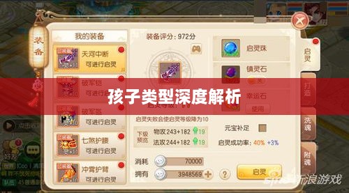 梦幻手游中最受欢迎的孩子类型深度解析-图1 梦幻手游中最受欢迎的孩子类型深度解析-图1