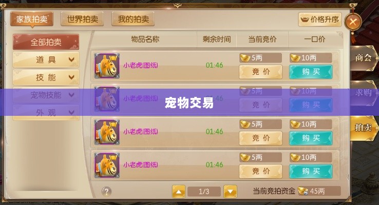 手游世界中的宠物交易,全新游戏内体验探索-图1 手游世界中的宠物交易,全新游戏内体验探索-图1