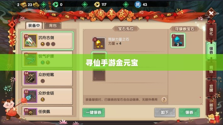 寻仙手游金元宝用途与重要性解析-图1
