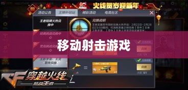 CF手游iPad适配体验，移动射击游戏盛宴-图1