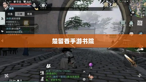 楚留香手游书院之神秘鬼影探秘-图1 楚留香手游书院之神秘鬼影探秘-图1