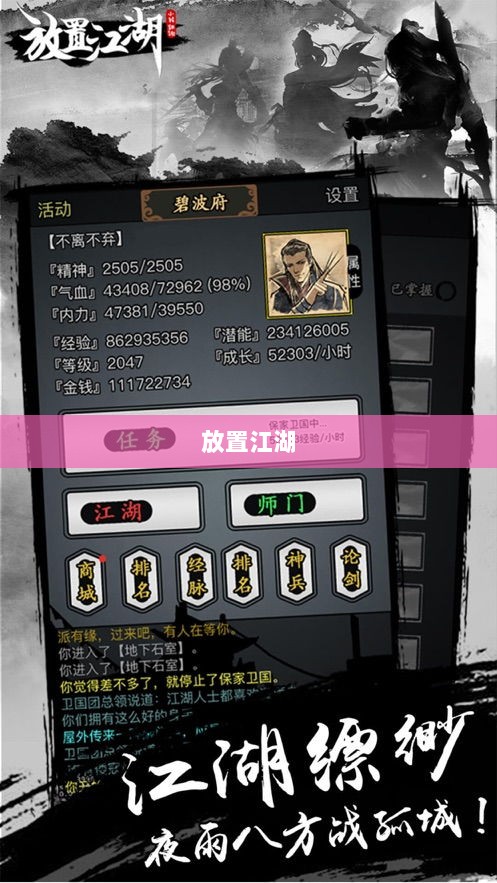 手游江湖中的独特存在，放置江湖-图1