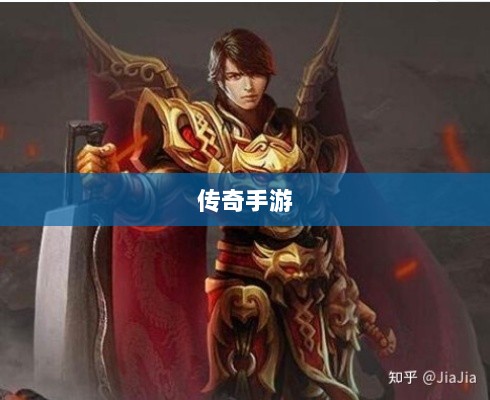 传奇手游,职业相克之道揭秘-图1 传奇手游,职业相克之道揭秘-图1