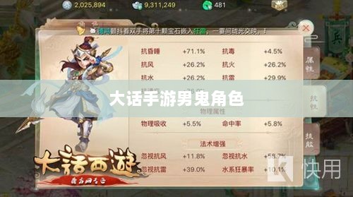 大话手游男鬼角色全面深度解析-图1