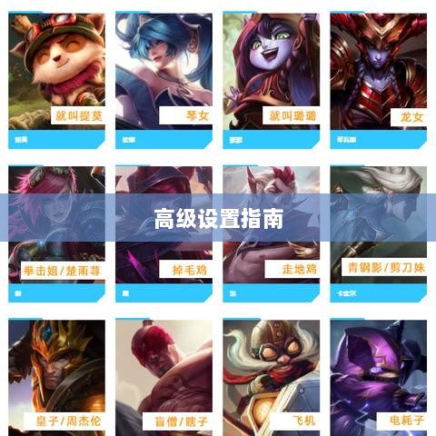 手游联盟高级设置指南,解锁最佳游戏体验的秘诀-图1 手游联盟高级设置指南,解锁最佳游戏体验的秘诀-图1