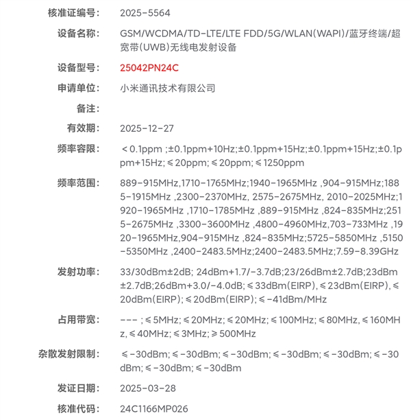 小米15S Pro三证齐全，官方即将发布！-图2
