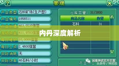 神武3手游内丹深度解析-图1