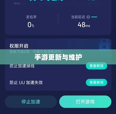 手游更新与维护的背后，探究手游打补丁的可能性与实际操作-图1