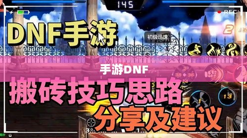 手游DNF，赚钱潜力的深度探讨-图1