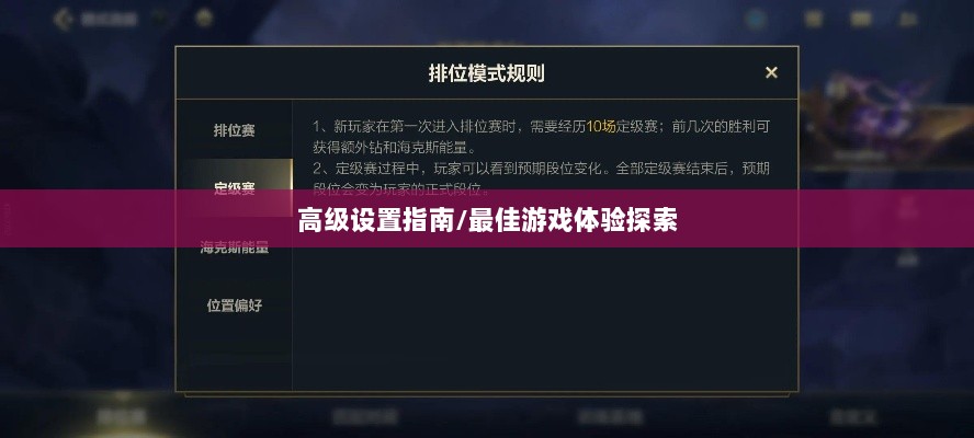 手游联盟高级设置指南，探索最佳游戏体验-图1