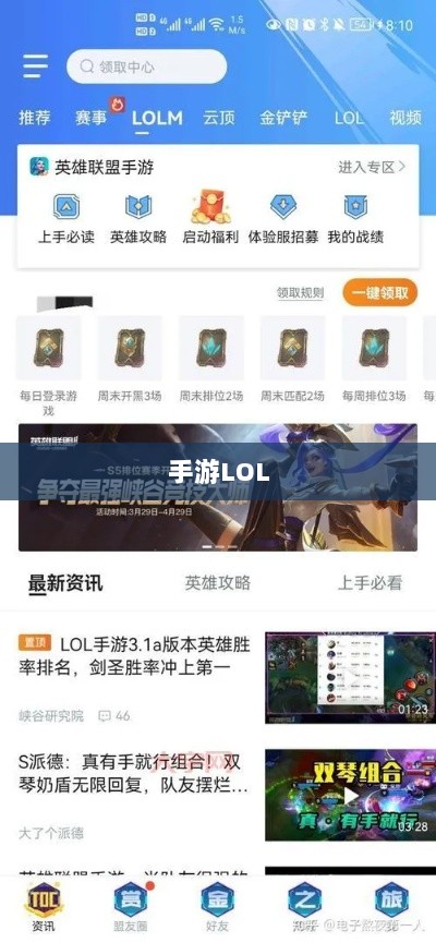 手游LOL最佳辅助APP选择，助力游戏体验提升！-图1