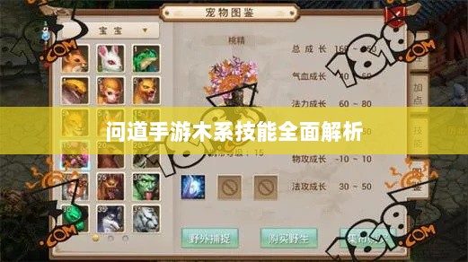 问道手游木系技能全面解析-图1