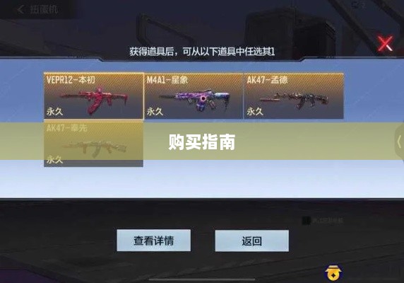 CF手游新手装备与道具购买指南-图1 CF手游新手装备与道具购买指南-图1