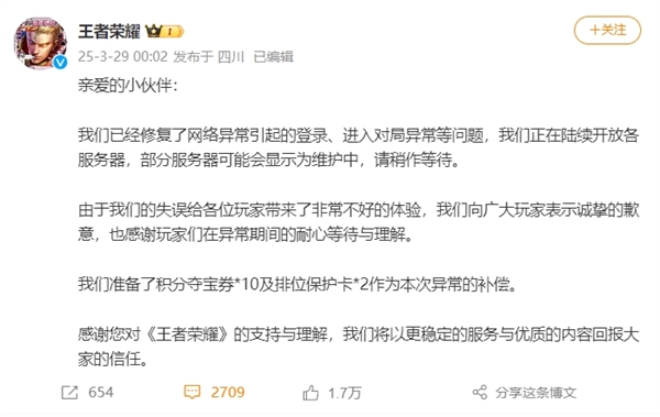 王者荣耀突发崩溃,官方紧急修复并承诺发放补偿!-图2 王者荣耀突发崩溃,官方紧急修复并承诺发放补偿!-图2