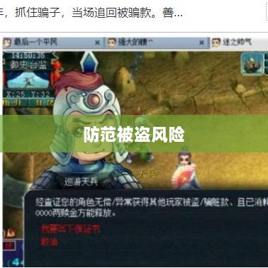 梦幻手游账号安全，防范被盗风险全攻略-图1